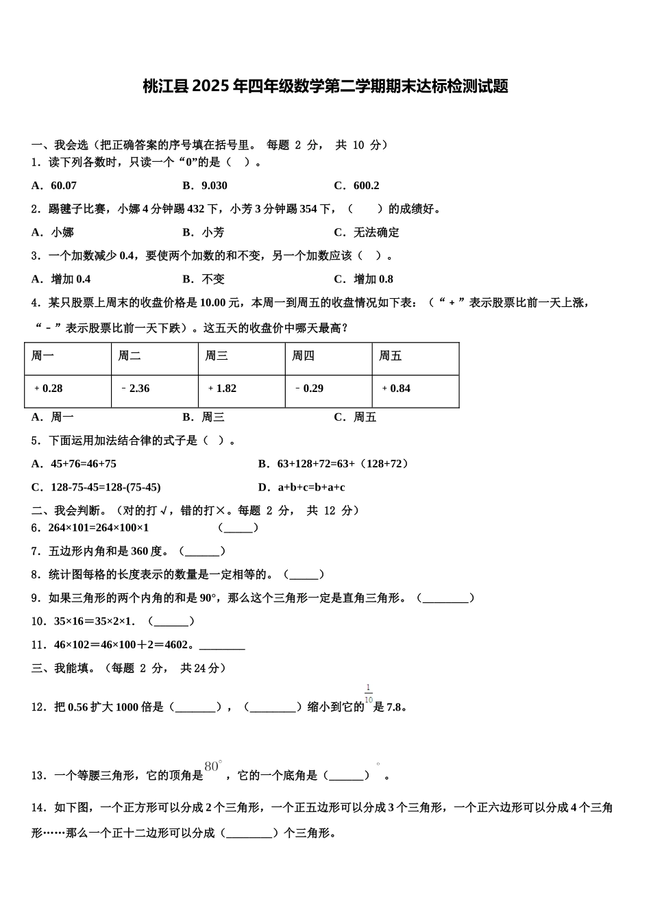 桃江县2025年四年级数学第二学期期末达标检测试题含解析_第1页