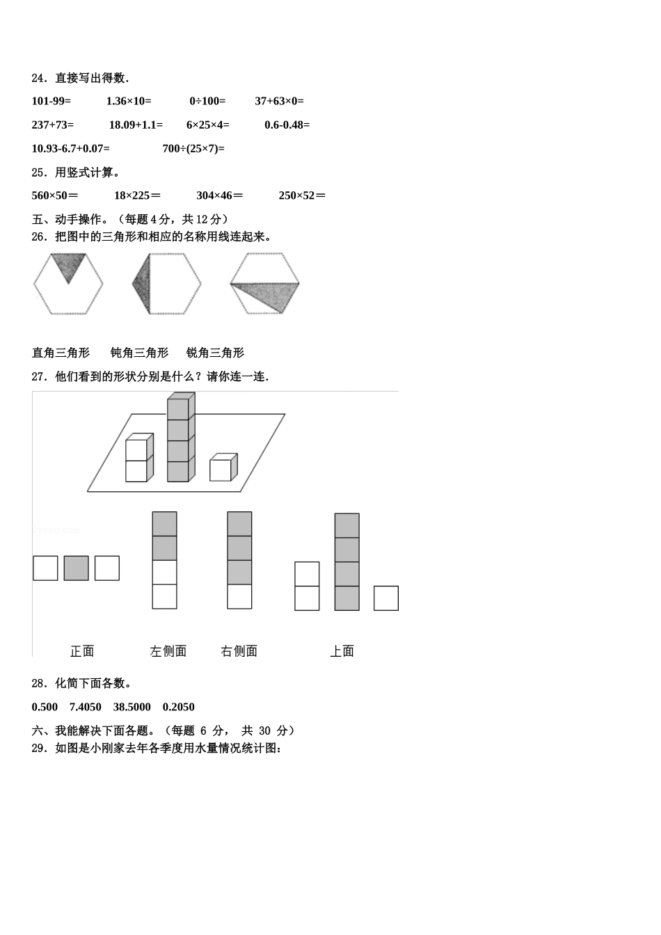 桃江县2025年四年级数学第二学期期末达标检测试题含解析_第3页
