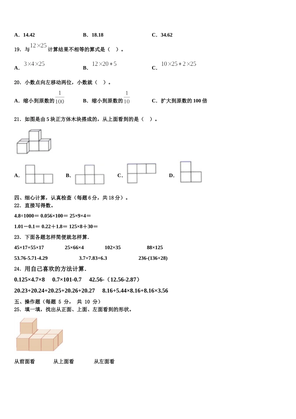 2024-2025学年繁昌县数学四下期末经典模拟试题含解析_第2页