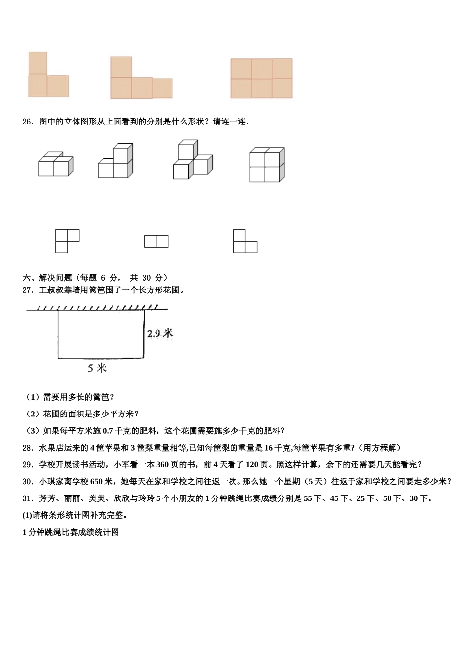 2024-2025学年繁昌县数学四下期末经典模拟试题含解析_第3页