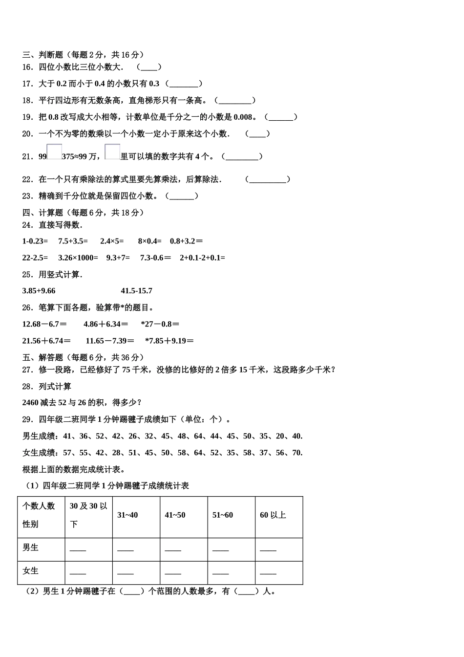 2025年滨州市博兴县四下数学期末预测试题含解析_第2页