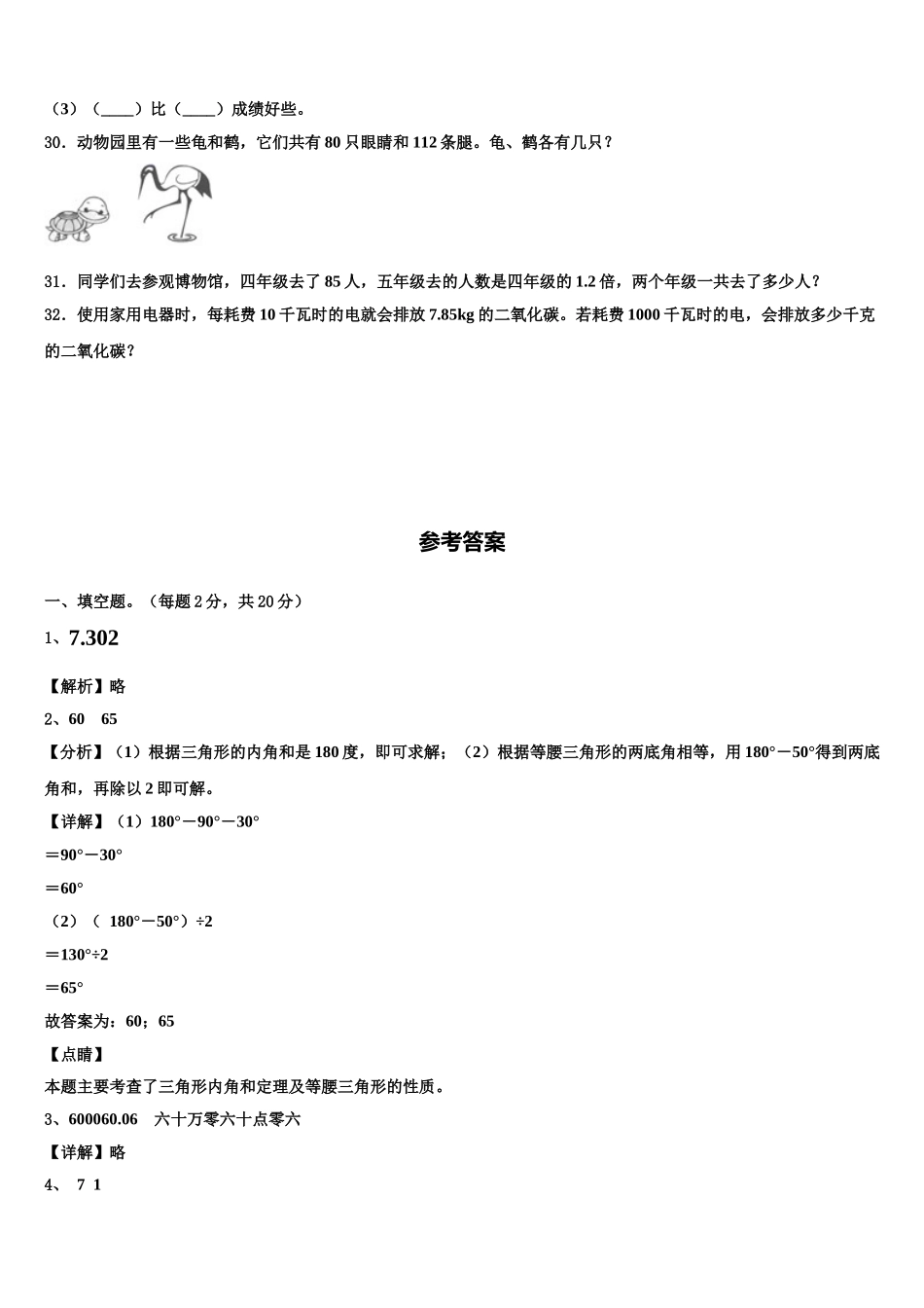 2025年滨州市博兴县四下数学期末预测试题含解析_第3页