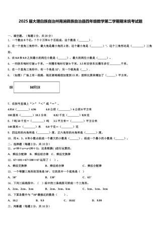 2025届大理白族自治州南涧彝族自治县四年级数学第二学期期末统考试题含解析