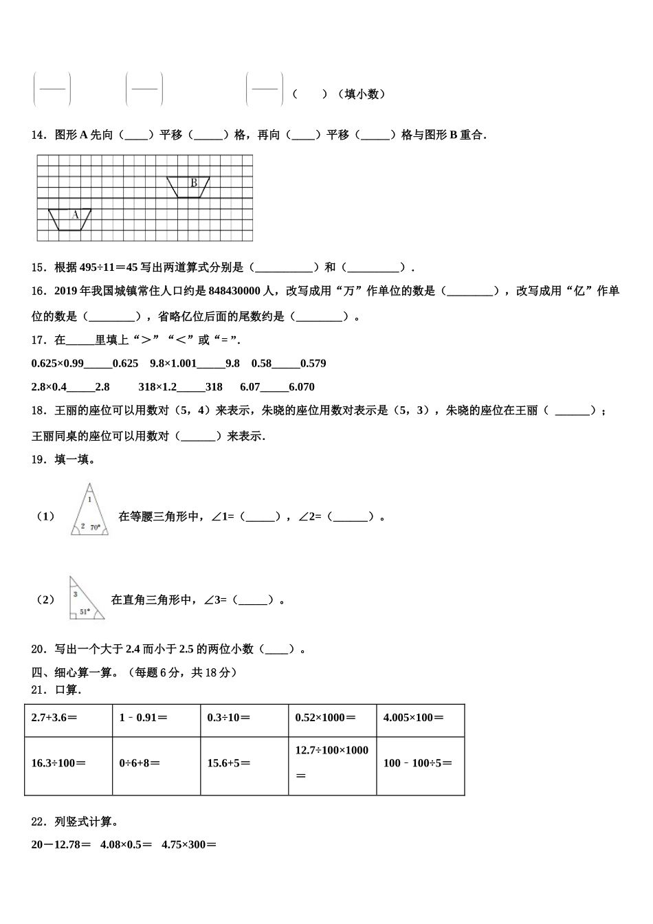 全椒县2025年四年级数学第二学期期末学业水平测试模拟试题含解析_第2页