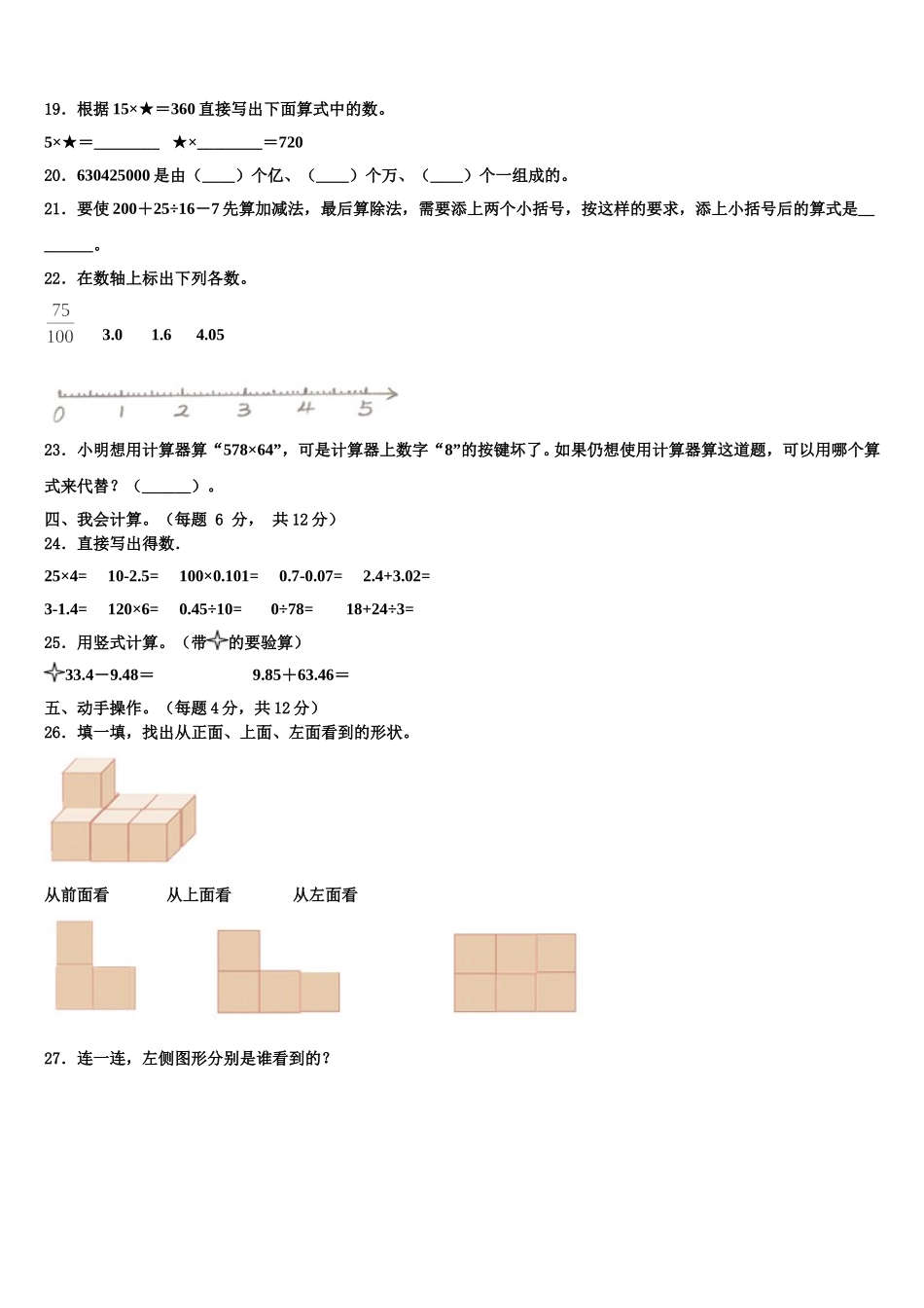 2024-2025学年和静县四年级数学第二学期期末质量检测模拟试题含解析_第2页
