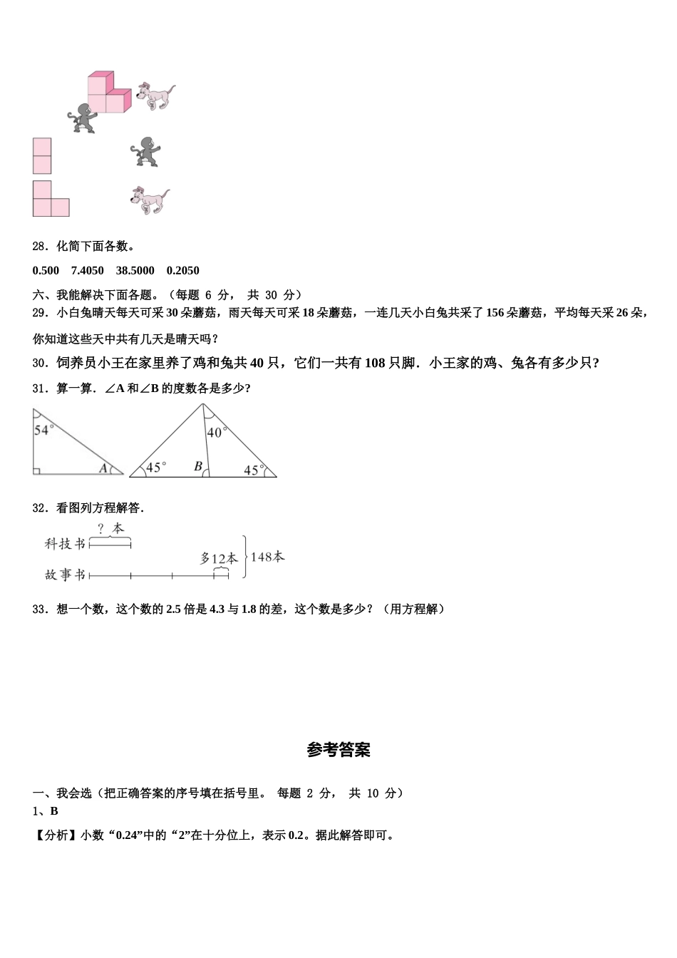 2024-2025学年和静县四年级数学第二学期期末质量检测模拟试题含解析_第3页
