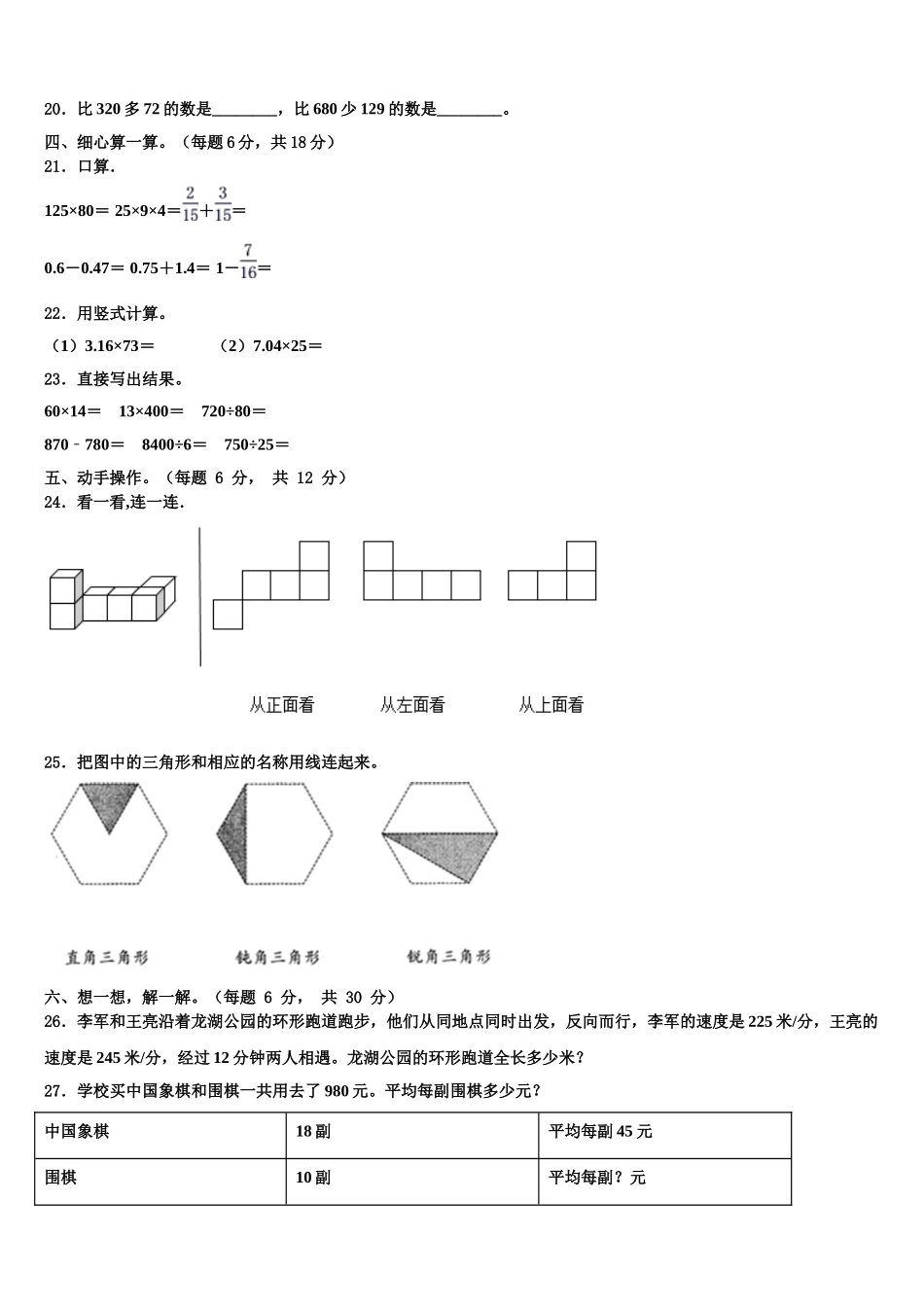 2025届乌什县数学四年级第二学期期末复习检测模拟试题含解析_第2页