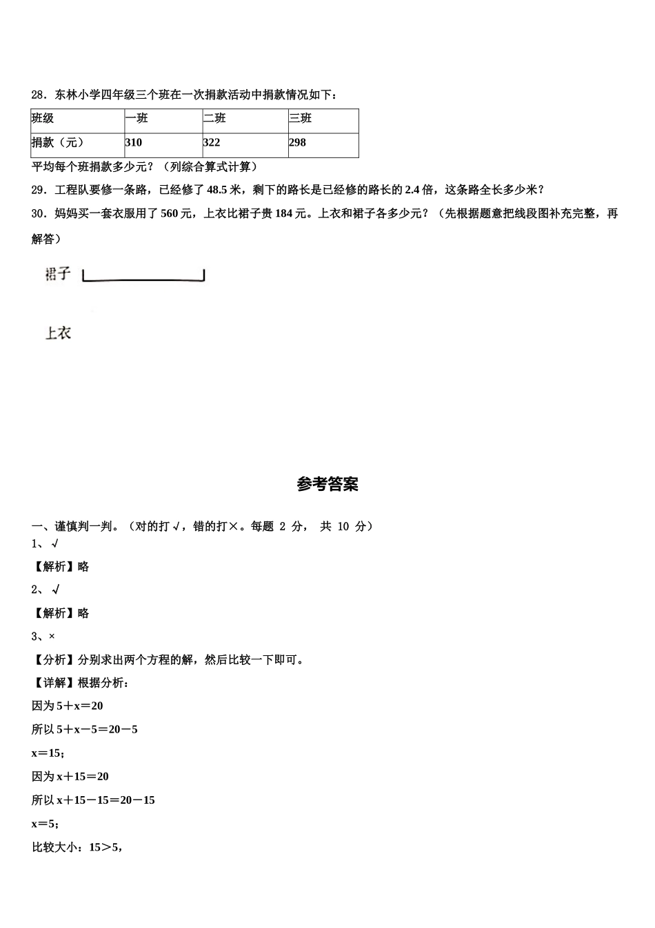 2025届乌什县数学四年级第二学期期末复习检测模拟试题含解析_第3页