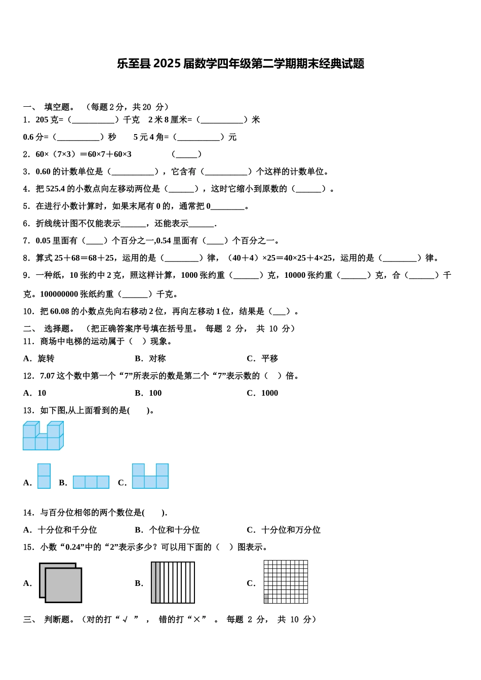 乐至县2025届数学四年级第二学期期末经典试题含解析_第1页