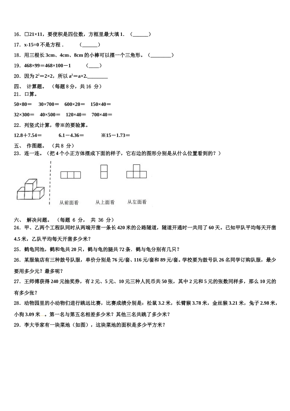 乐至县2025届数学四年级第二学期期末经典试题含解析_第2页