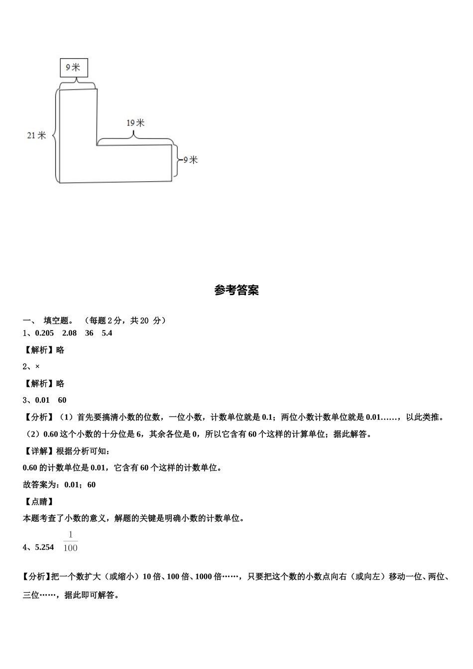乐至县2025届数学四年级第二学期期末经典试题含解析_第3页
