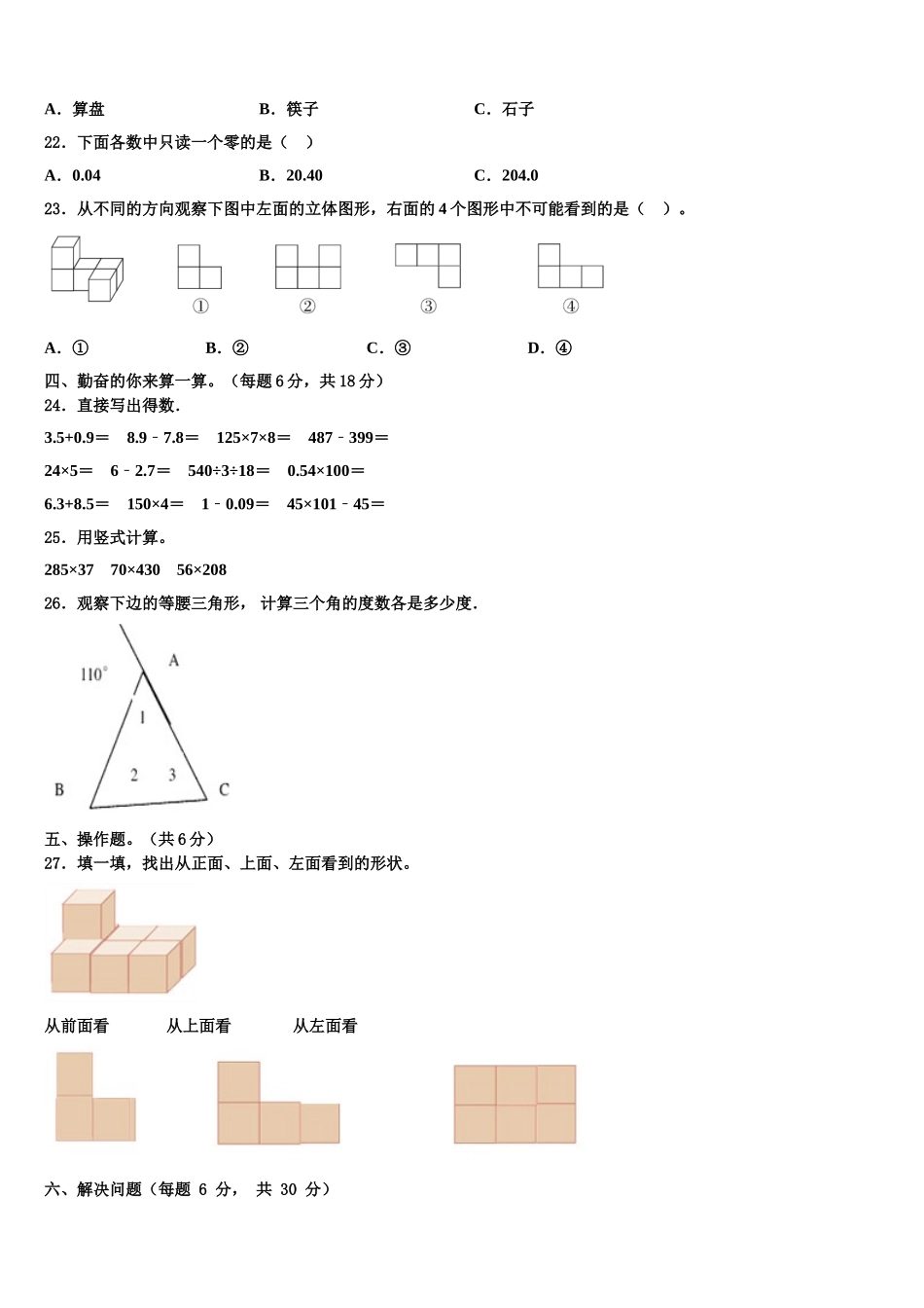 2025届宁城县四下数学期末考试模拟试题含解析_第2页
