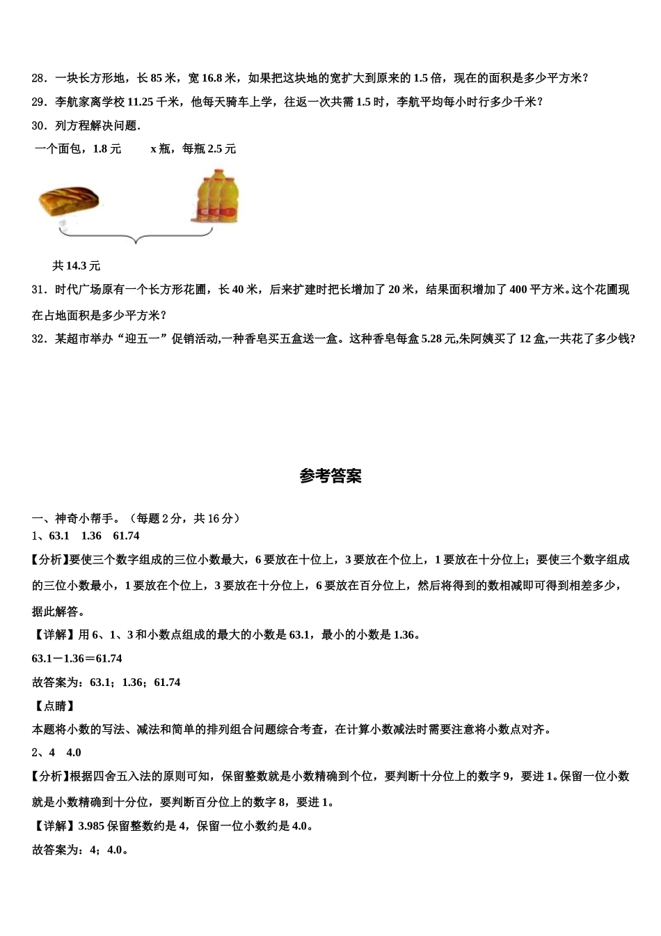 2025届宁城县四下数学期末考试模拟试题含解析_第3页