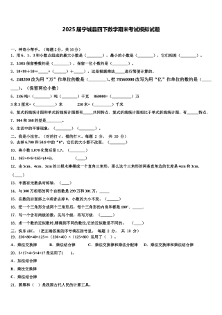 2025届宁城县四下数学期末考试模拟试题含解析