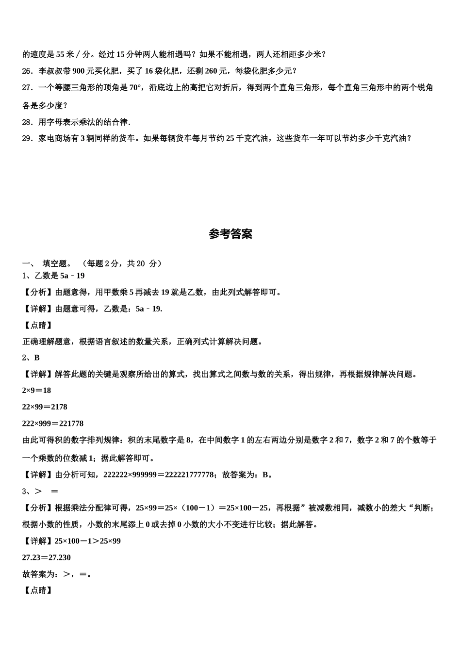 沧州市肃宁县2025年数学四下期末联考试题含解析_第3页