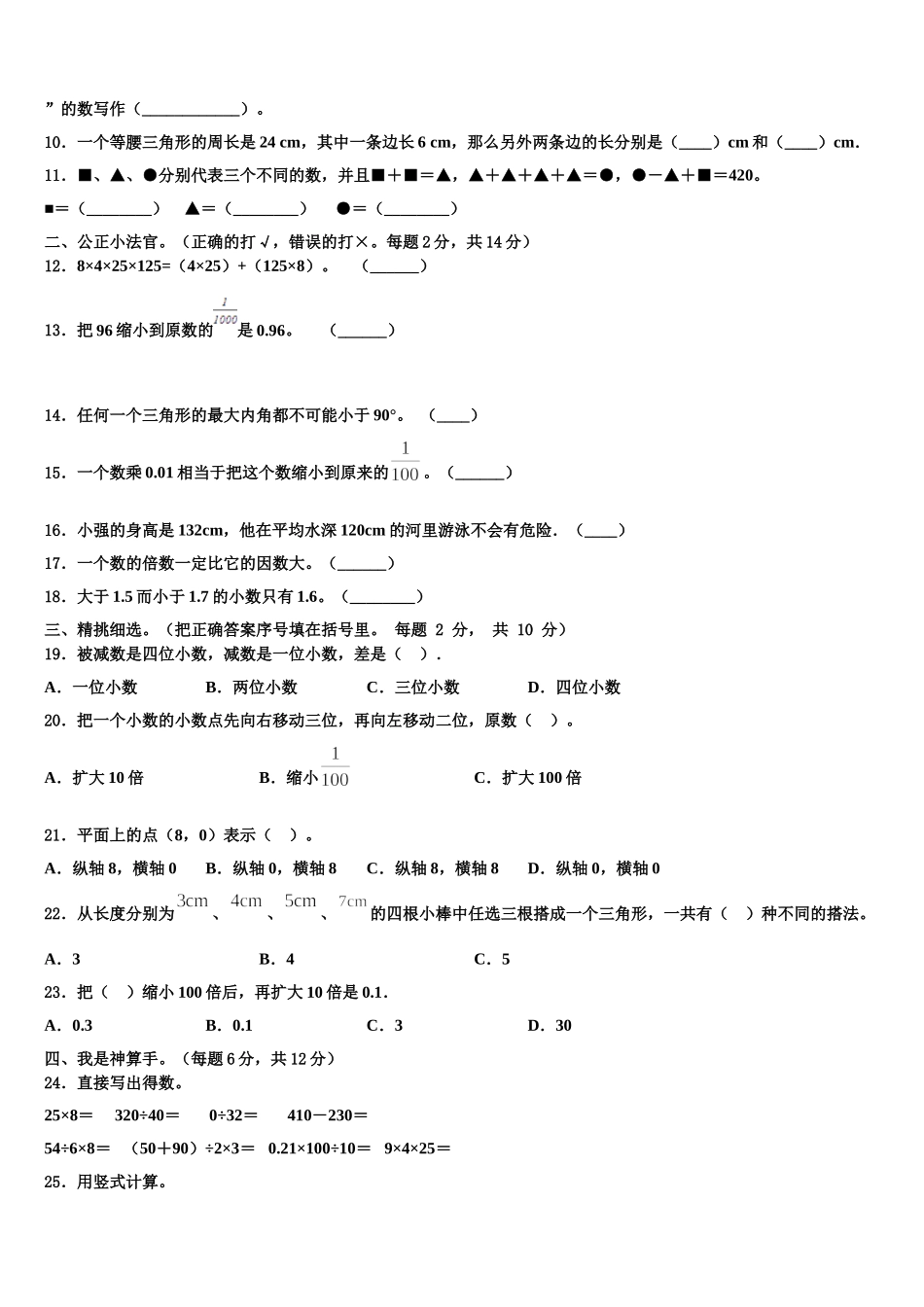汝阳县检卷2025届四下数学期末考试模拟试题含解析_第2页
