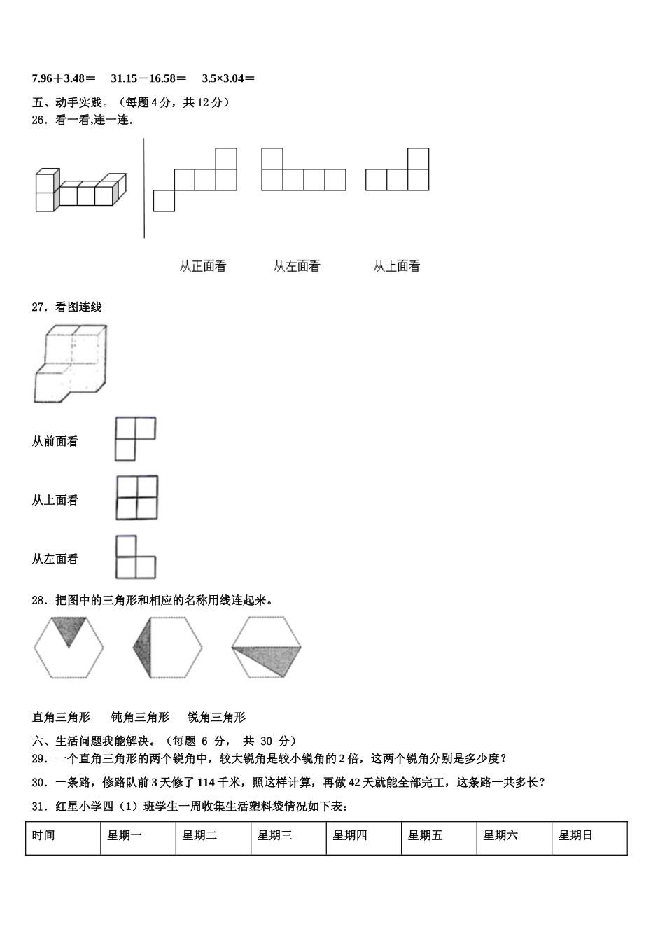 汝阳县检卷2025届四下数学期末考试模拟试题含解析_第3页