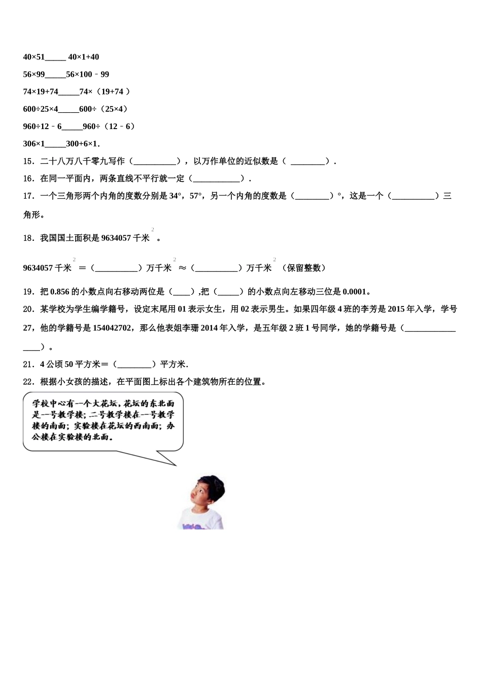 定南县2024-2025学年数学四下期末考试试题含解析_第2页