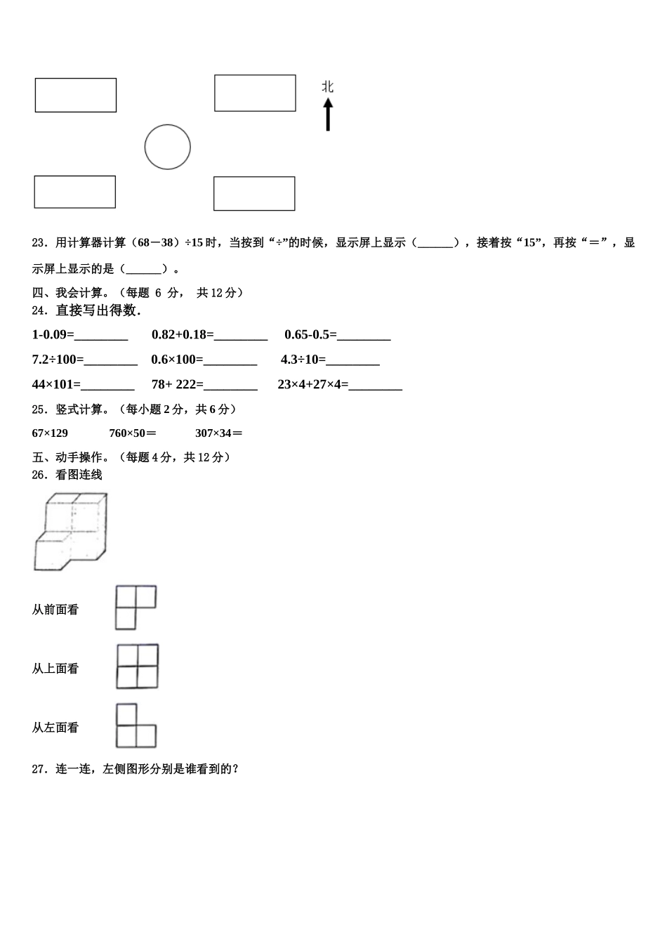 定南县2024-2025学年数学四下期末考试试题含解析_第3页