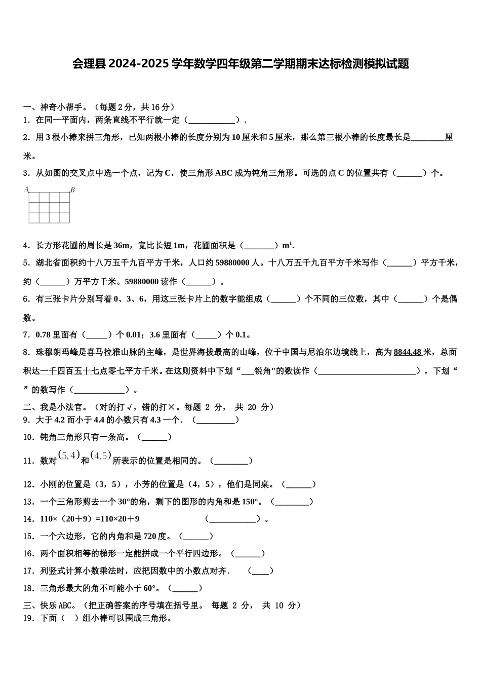 会理县2024-2025学年数学四年级第二学期期末达标检测模拟试题含解析_第1页