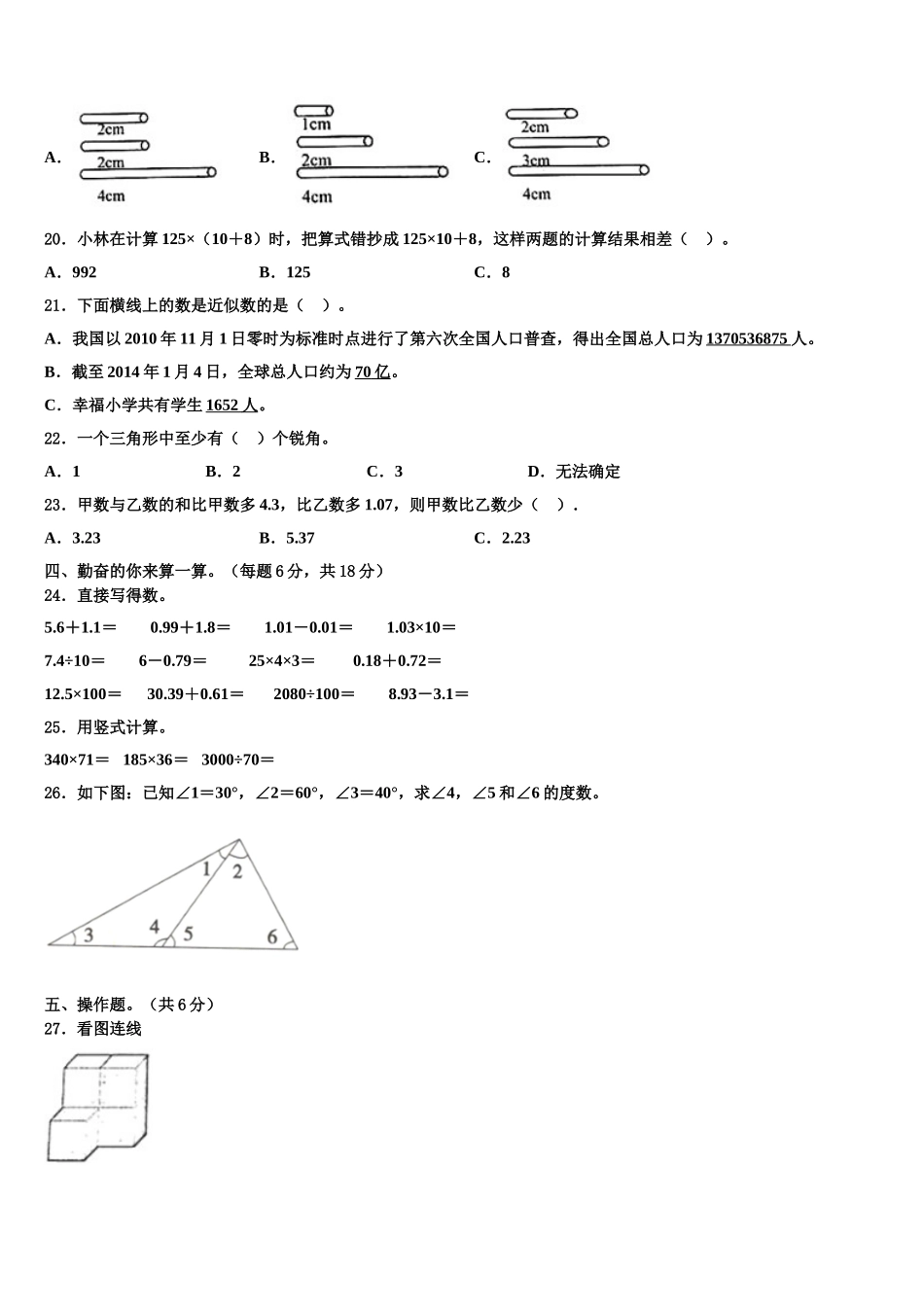 会理县2024-2025学年数学四年级第二学期期末达标检测模拟试题含解析_第2页