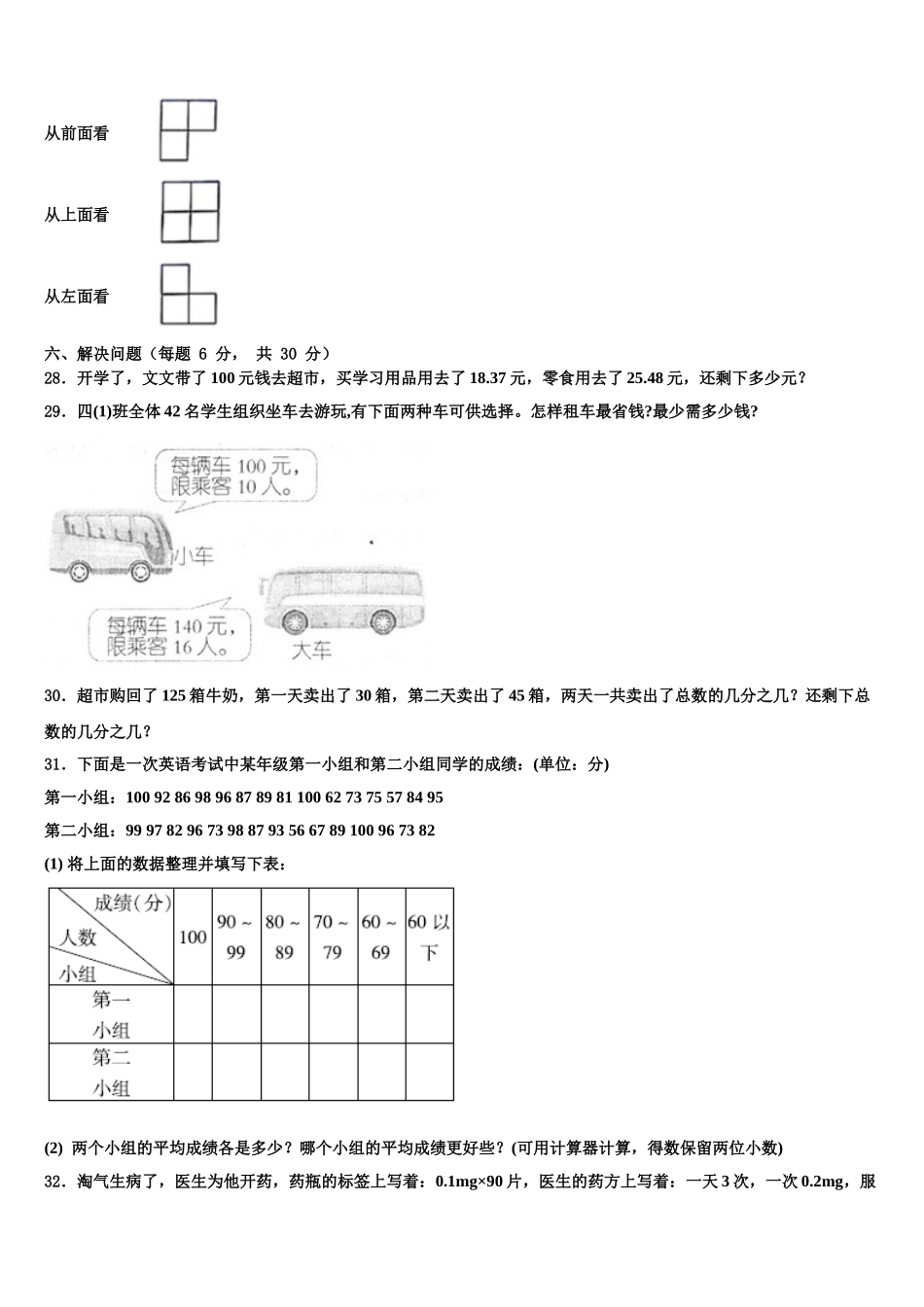 会理县2024-2025学年数学四年级第二学期期末达标检测模拟试题含解析_第3页