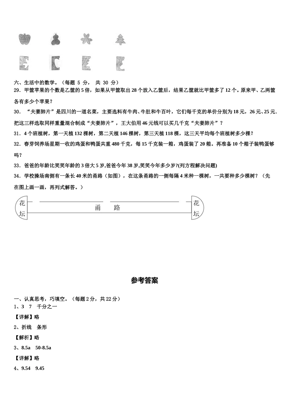 黔东南南苗族侗族自治州三穗县2025年数学四下期末达标检测试题含解析_第3页