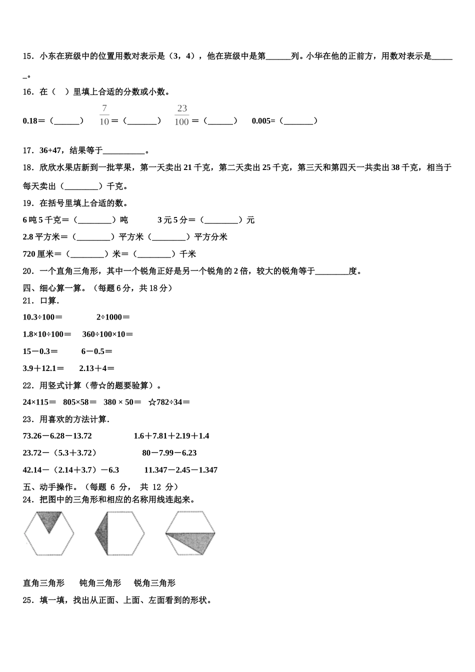 嘉善县2025届数学四年级第二学期期末经典模拟试题含解析_第2页