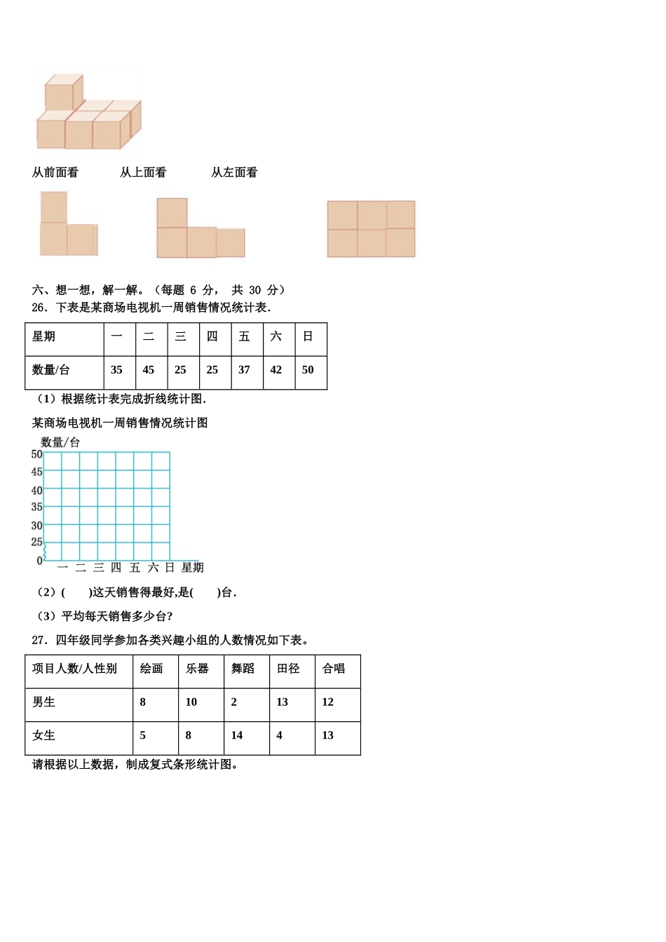 嘉善县2025届数学四年级第二学期期末经典模拟试题含解析_第3页