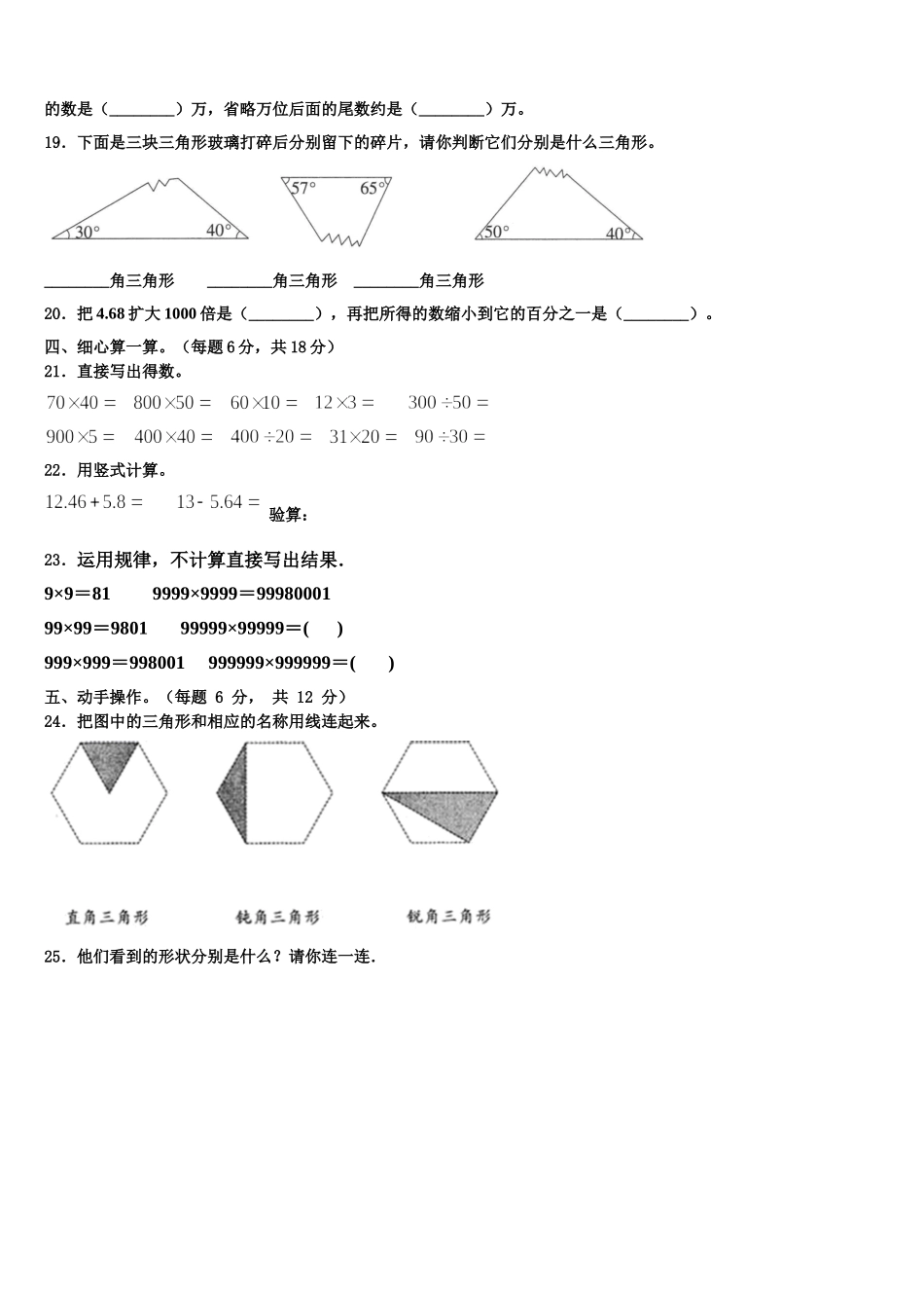 吉县2025届数学四年级第二学期期末质量检测模拟试题含解析_第2页