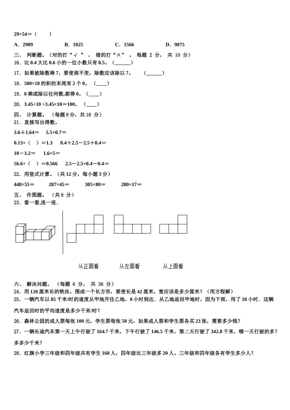 2025年巴中市平昌县四年级数学第二学期期末学业水平测试模拟试题含解析_第2页