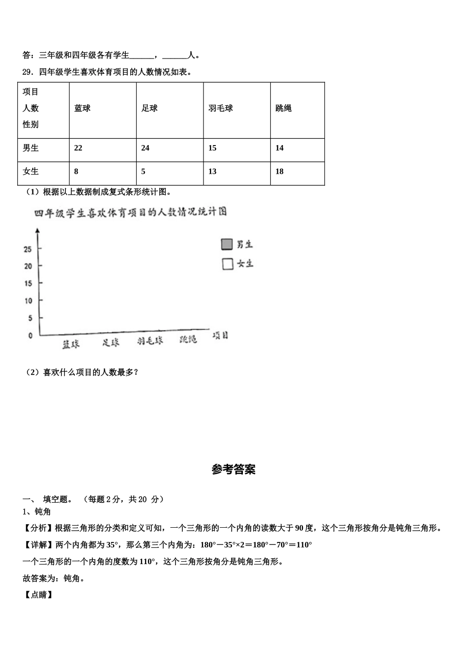 2025年巴中市平昌县四年级数学第二学期期末学业水平测试模拟试题含解析_第3页