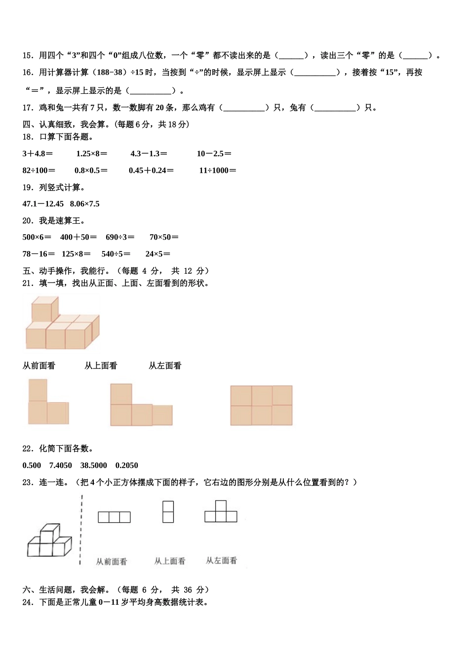 宜宾市高县2024-2025学年四下数学期末考试试题含解析_第2页