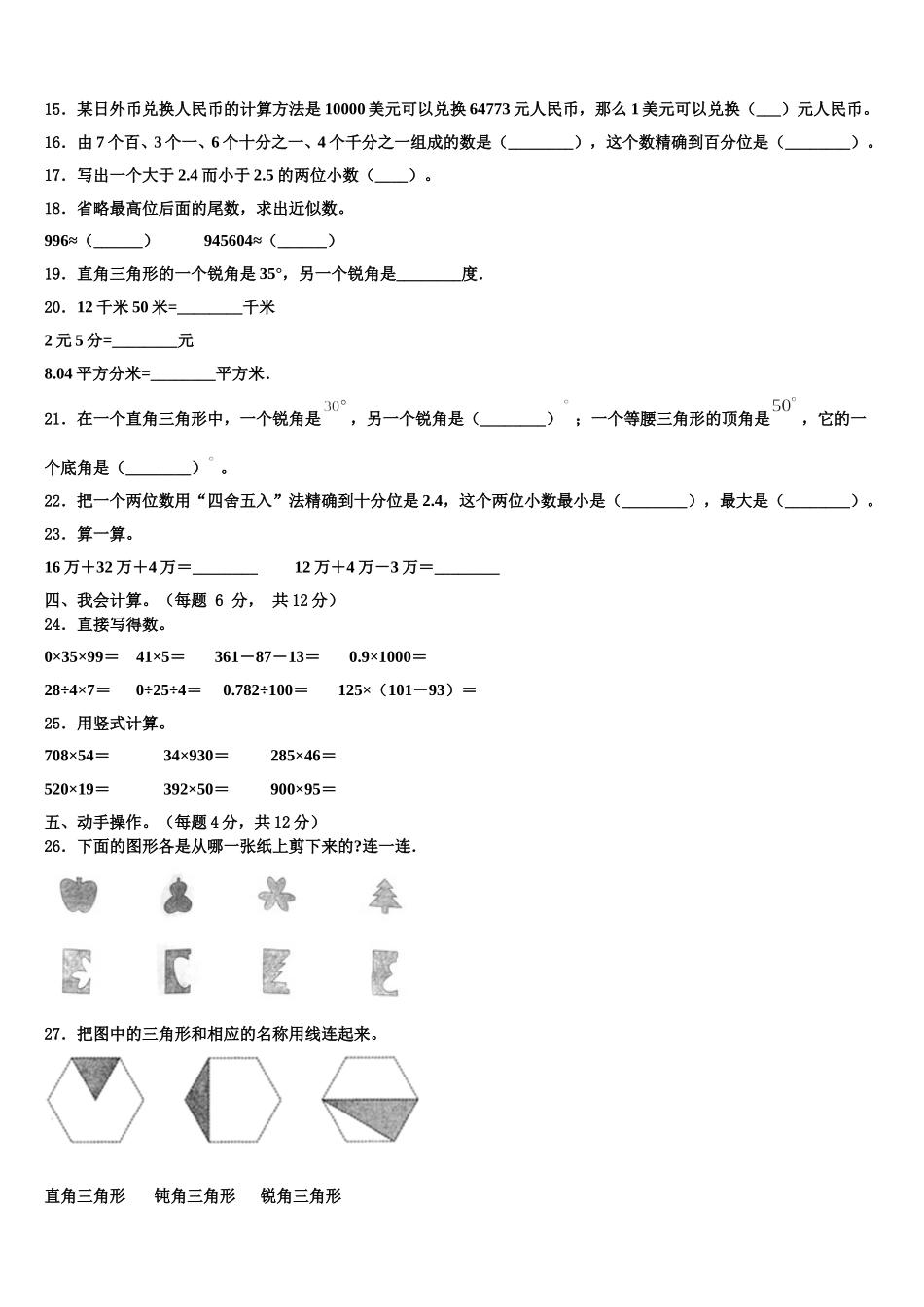柳州市鹿寨县2025届数学四年级第二学期期末统考模拟试题含解析_第2页
