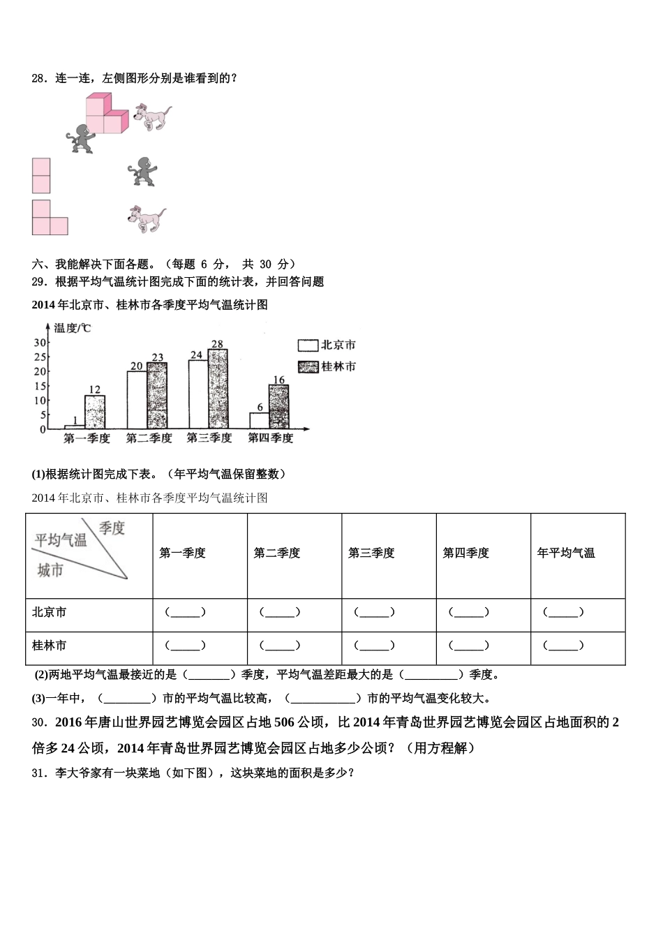 柳州市鹿寨县2025届数学四年级第二学期期末统考模拟试题含解析_第3页