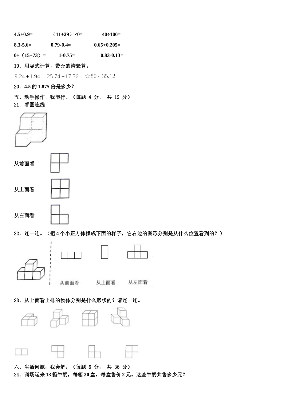 2024-2025学年双鸭山市饶河县四下数学期末联考模拟试题含解析_第2页
