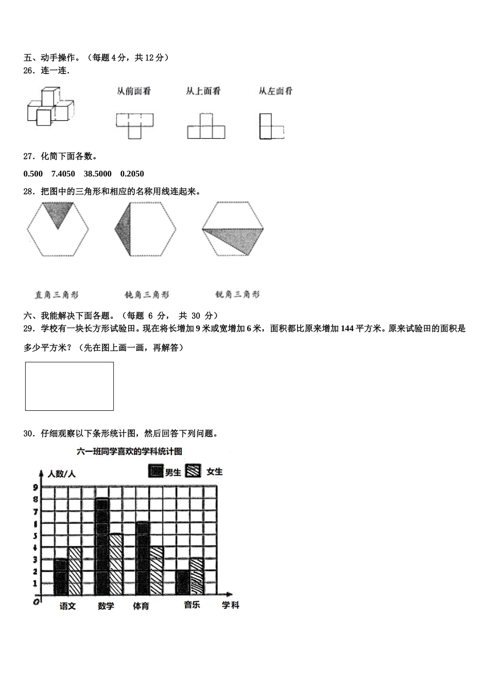 2024-2025学年泸县数学四下期末经典模拟试题含解析_第3页