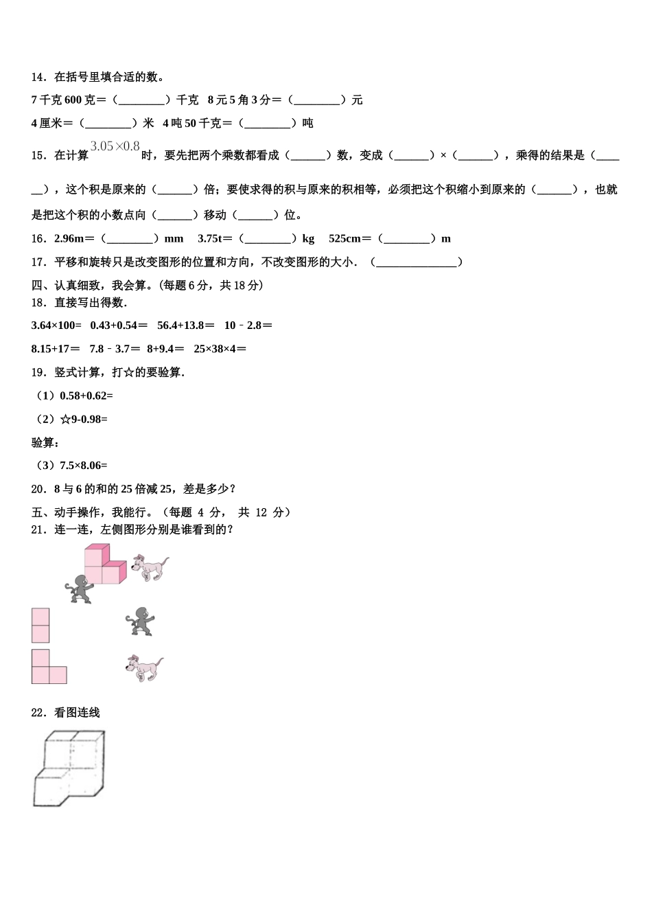 2025届牡丹江市林口县四年级数学第二学期期末学业水平测试试题含解析_第2页