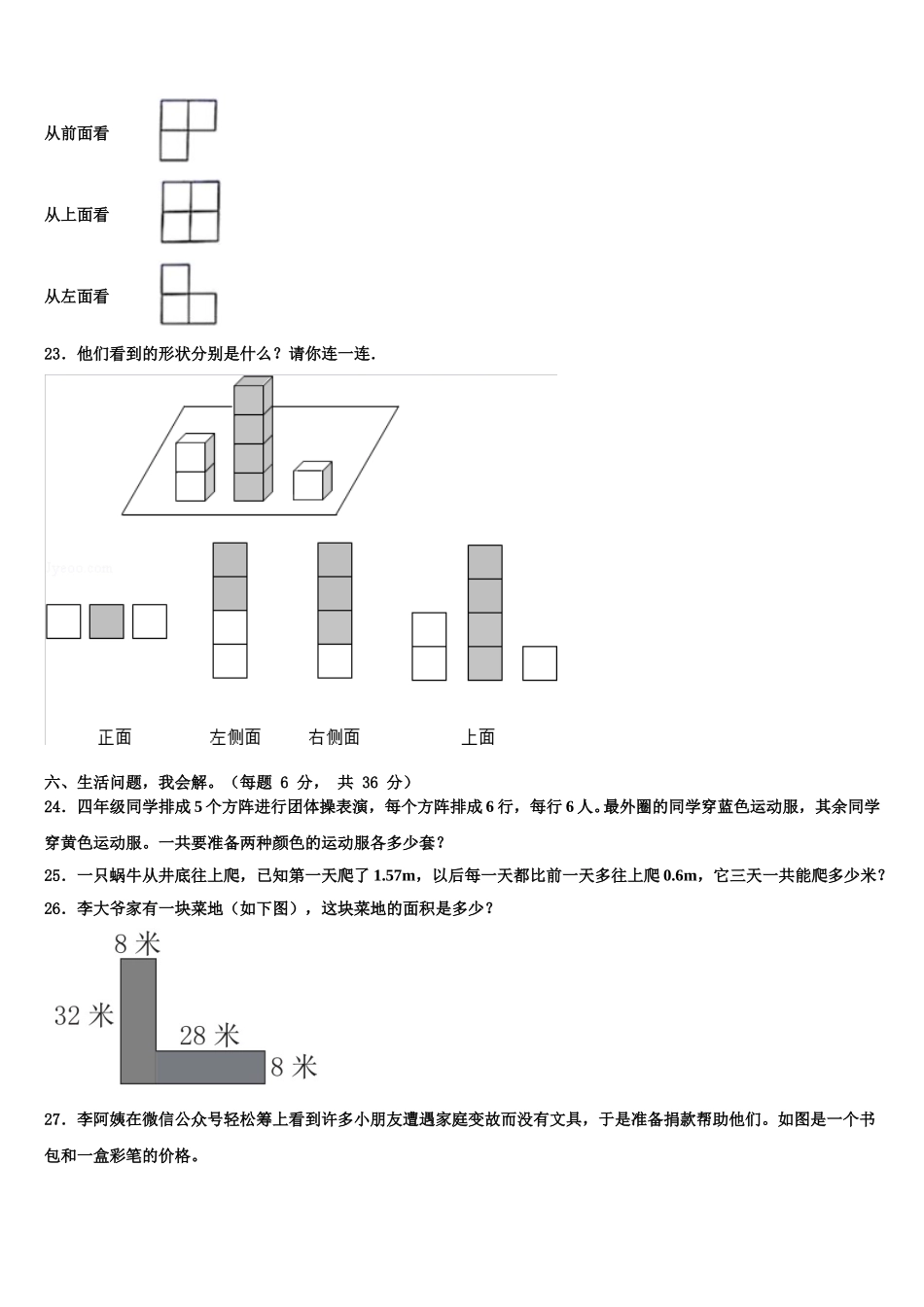 2025届牡丹江市林口县四年级数学第二学期期末学业水平测试试题含解析_第3页