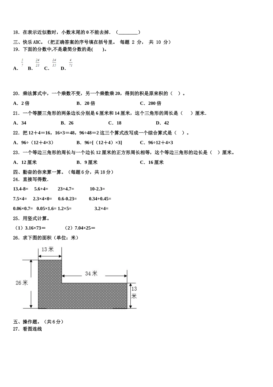南郑县2025届数学四年级第二学期期末质量跟踪监视模拟试题含解析_第2页