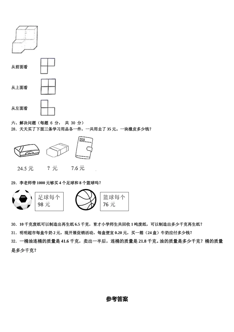 南郑县2025届数学四年级第二学期期末质量跟踪监视模拟试题含解析_第3页