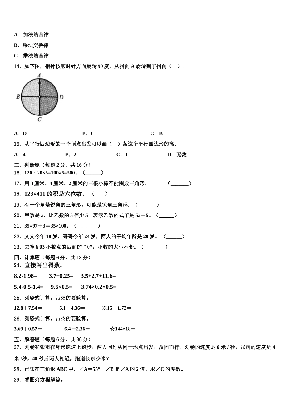 皮山县2025届数学四年级第二学期期末教学质量检测试题含解析_第2页