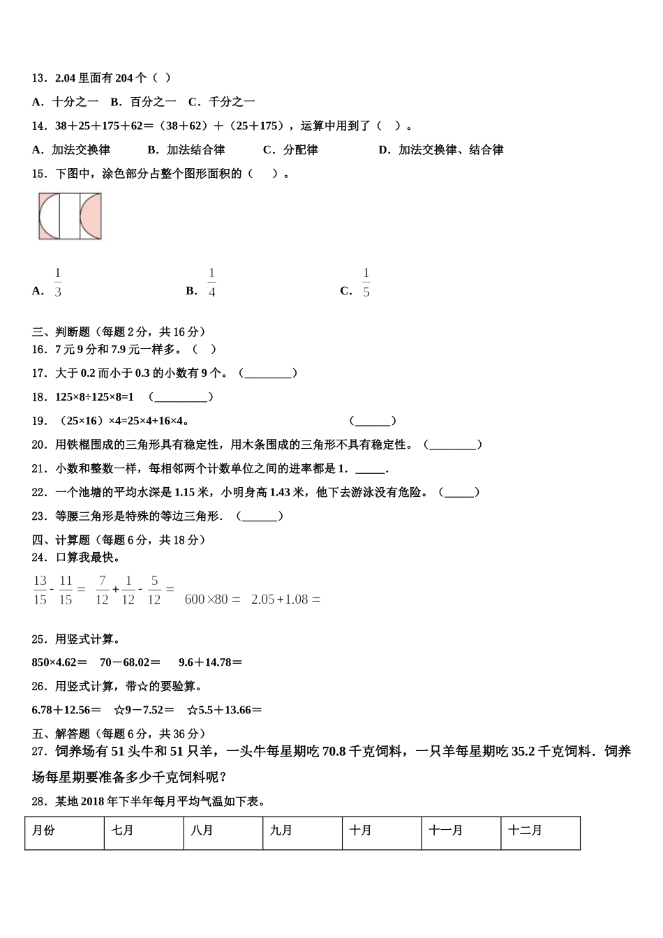 2024-2025学年九江市星子县数学四年级第二学期期末监测试题含解析_第2页