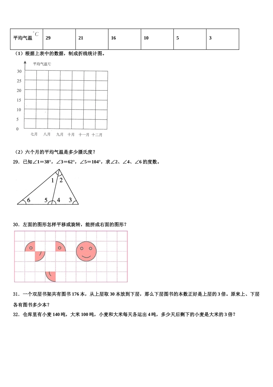 2024-2025学年九江市星子县数学四年级第二学期期末监测试题含解析_第3页