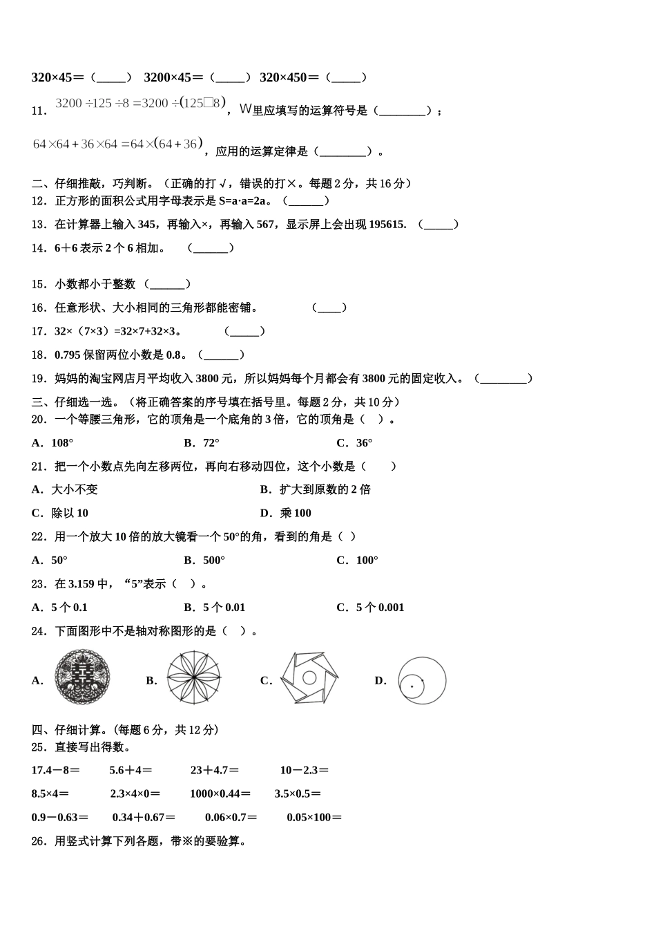 尤溪县2025年四年级数学第二学期期末综合测试试题含解析_第2页