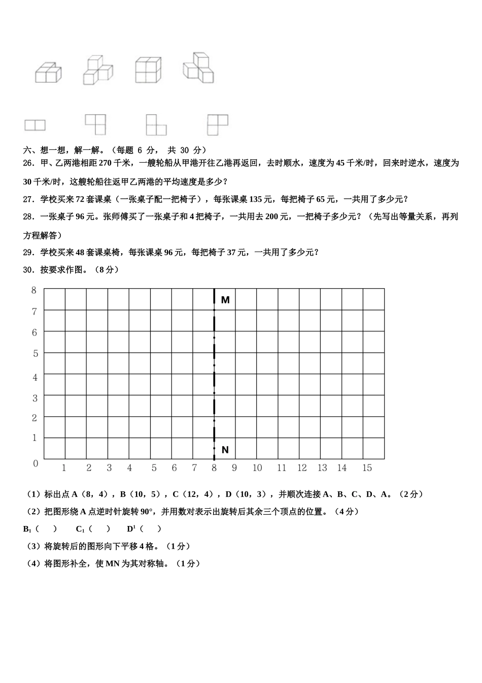 2025届壶关县数学四下期末教学质量检测模拟试题含解析_第3页