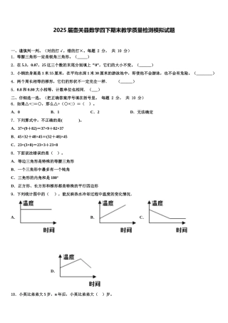 2025届壶关县数学四下期末教学质量检测模拟试题含解析