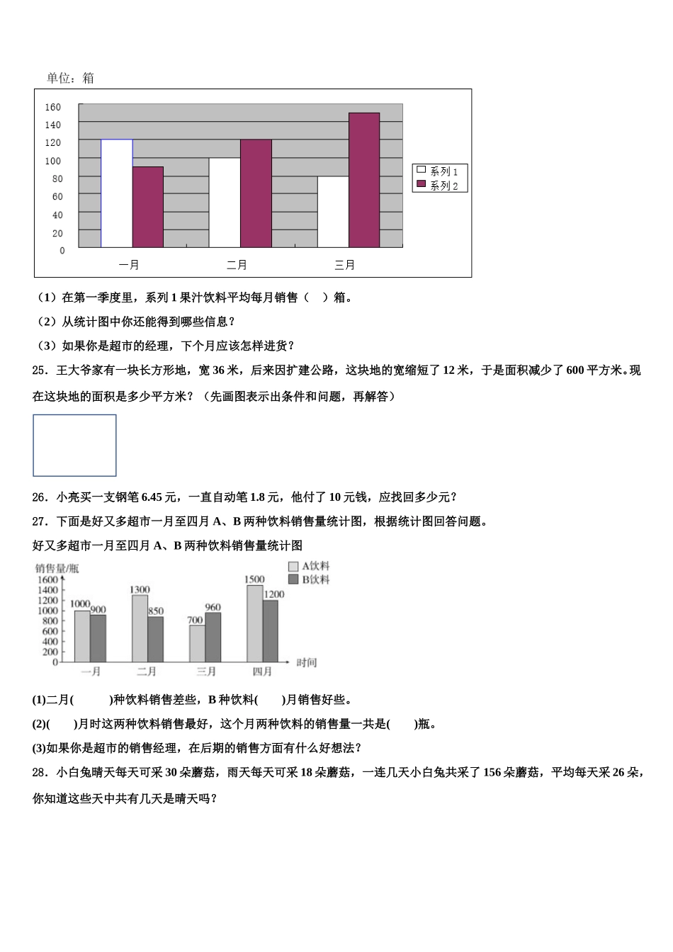 2025届黔东南南苗族侗族自治州黄平县数学四年级第二学期期末达标检测试题含解析_第3页