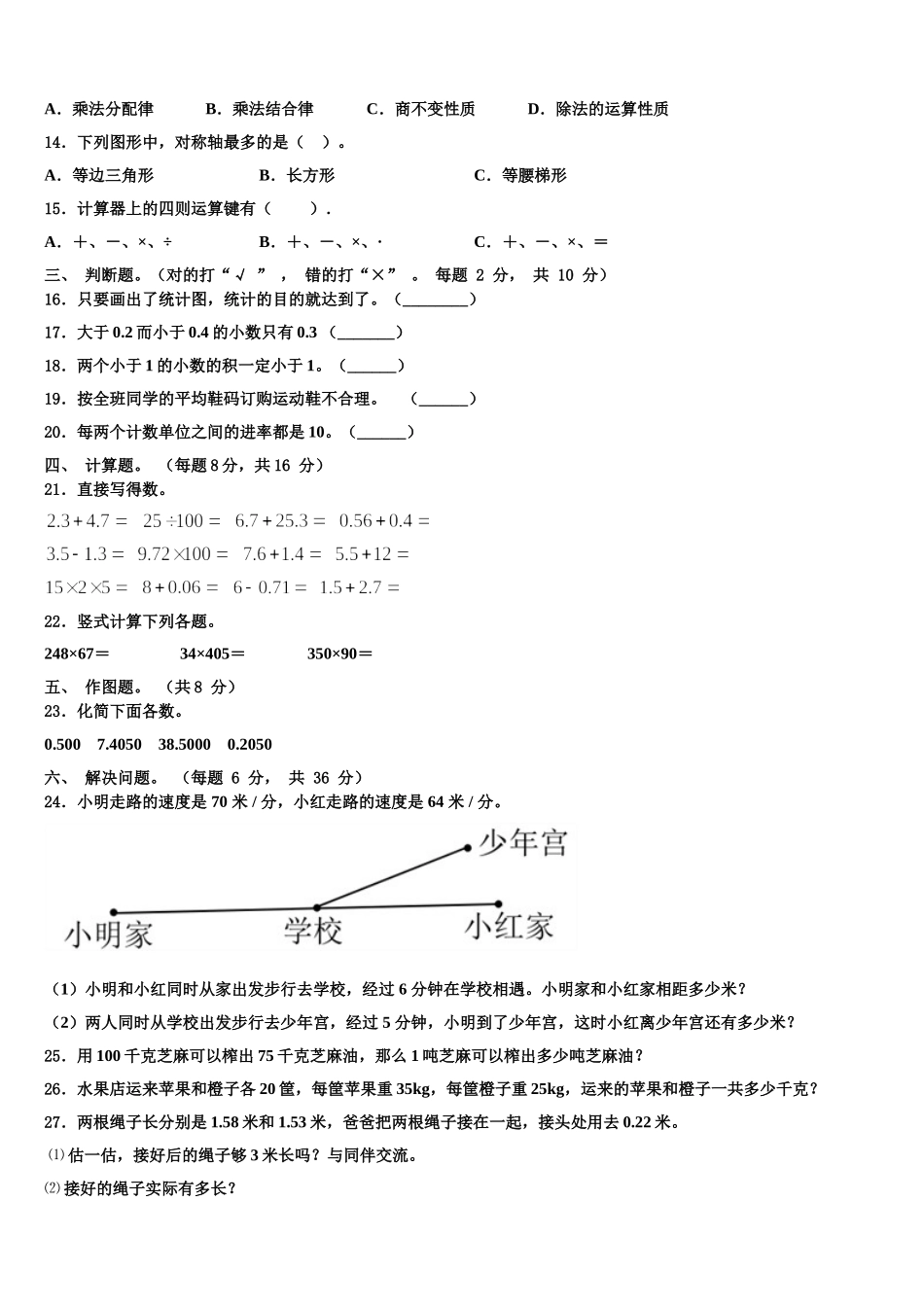 河池市天峨县2025届四下数学期末达标测试试题含解析_第2页