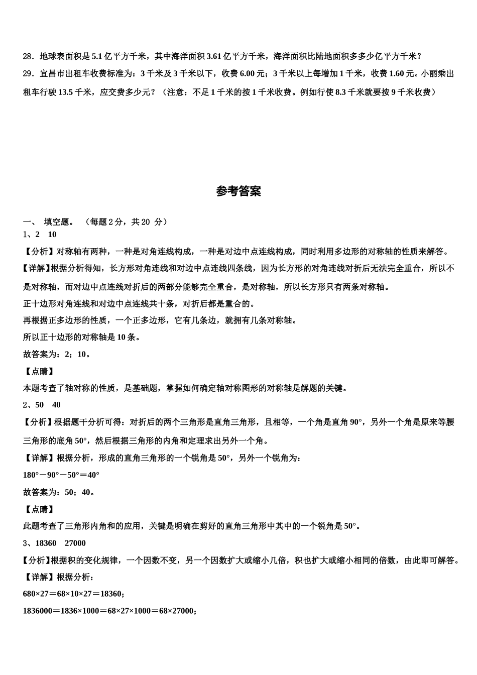 河池市天峨县2025届四下数学期末达标测试试题含解析_第3页